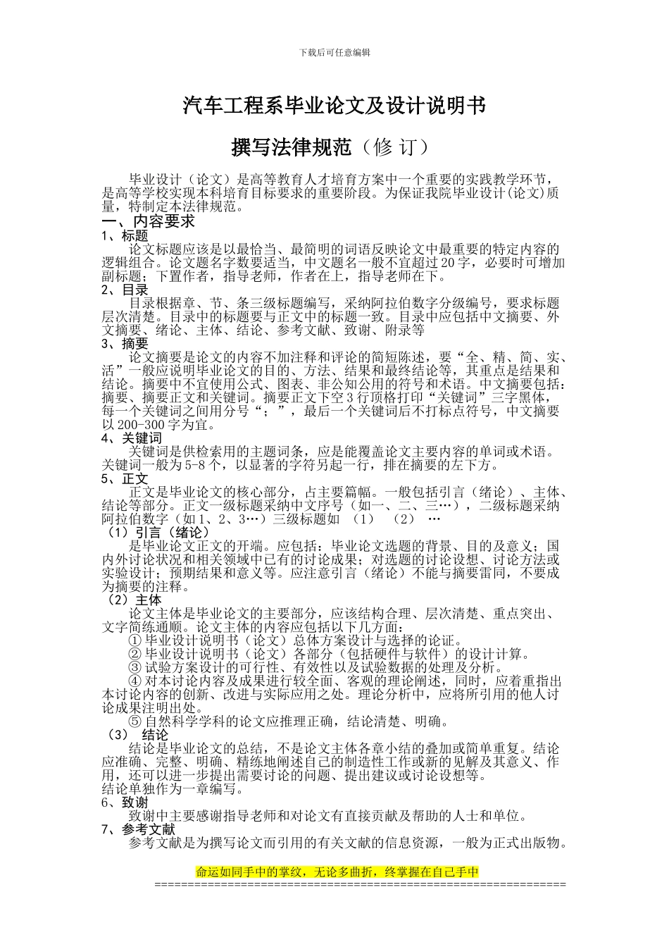 汽车工程系毕业论文及设计说明书_第1页