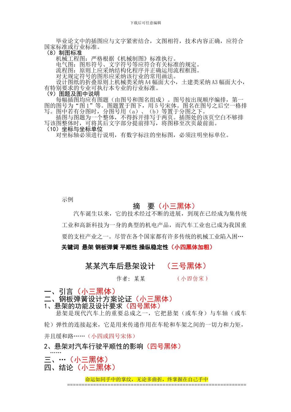 汽车工程系毕业论文及设计说明书_第3页