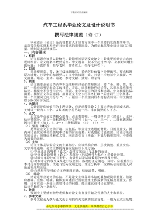 汽车工程系毕业论文及设计说明书