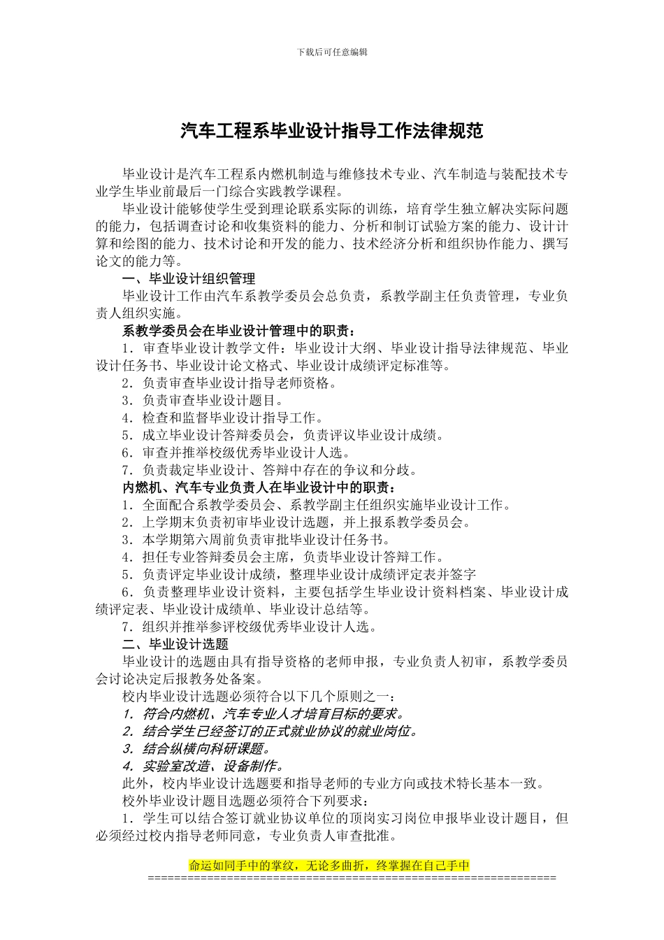 汽车工程系毕业设计指导工作规范_第1页