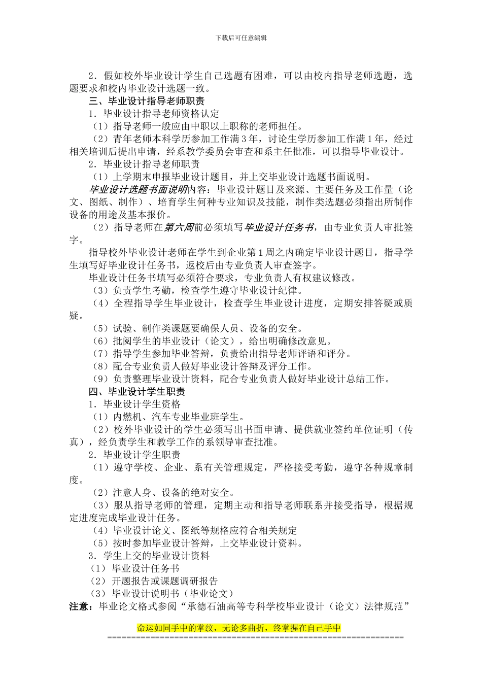 汽车工程系毕业设计指导工作规范_第2页