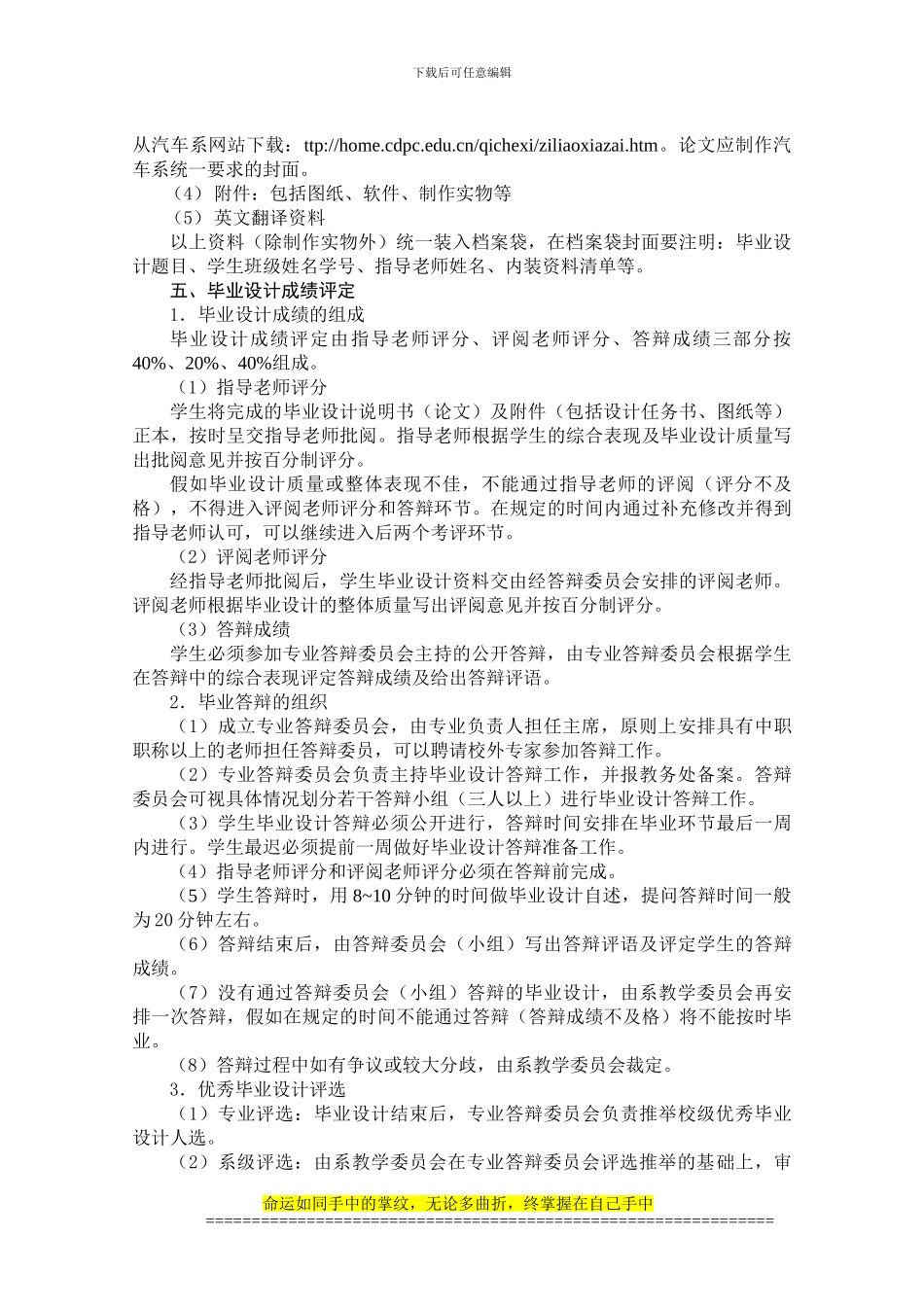 汽车工程系毕业设计指导工作规范_第3页