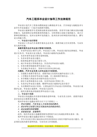 汽车工程系毕业设计指导工作规范