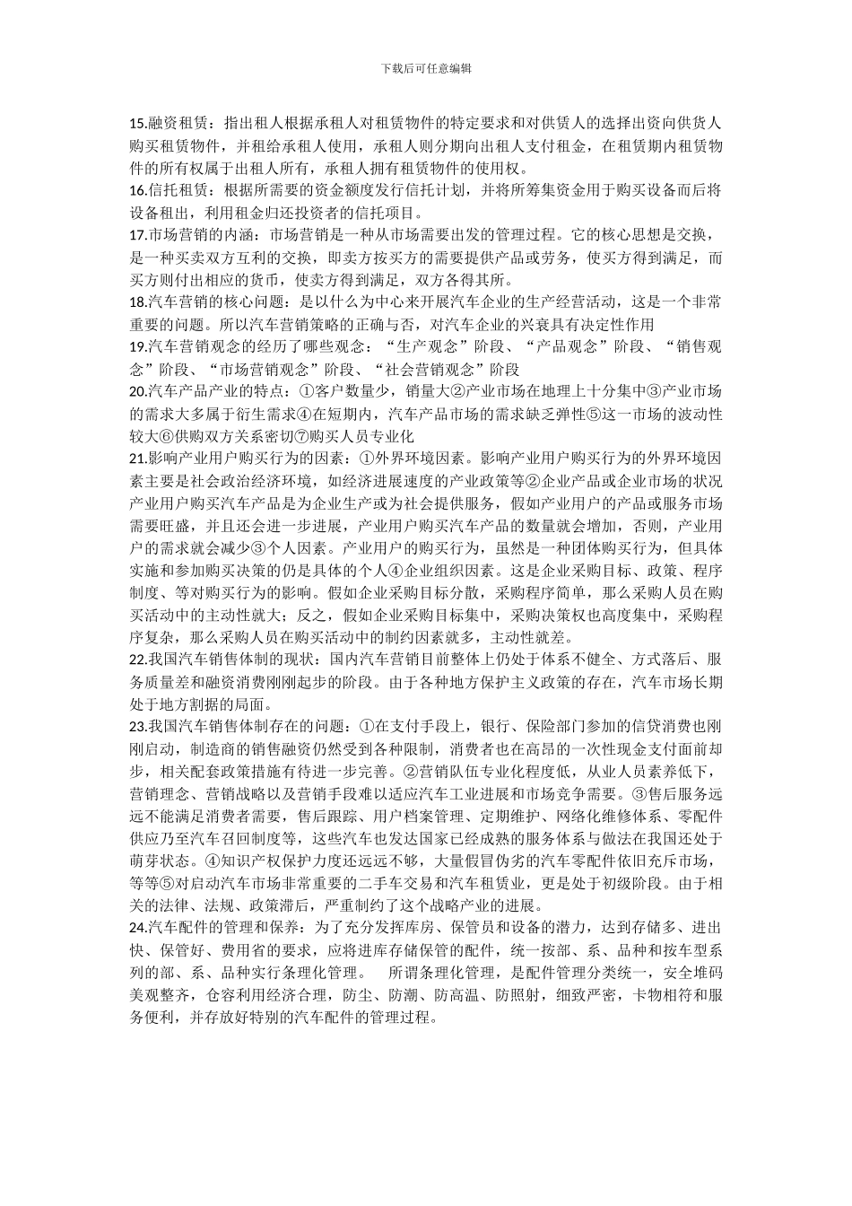 汽车服务工程_第2页