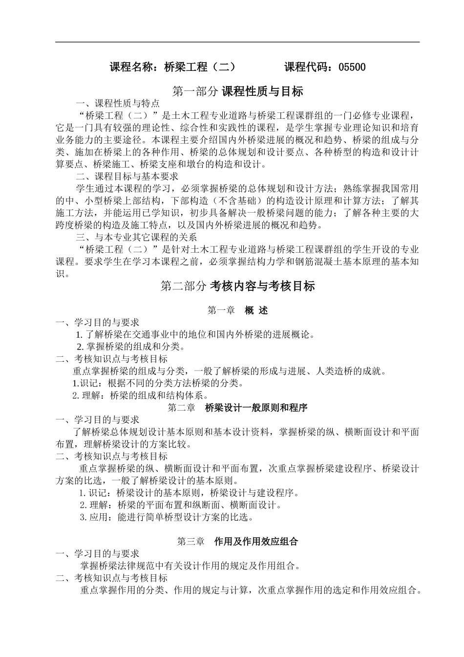 汽车技术服务与营销专业教学与学习指导书_第2页