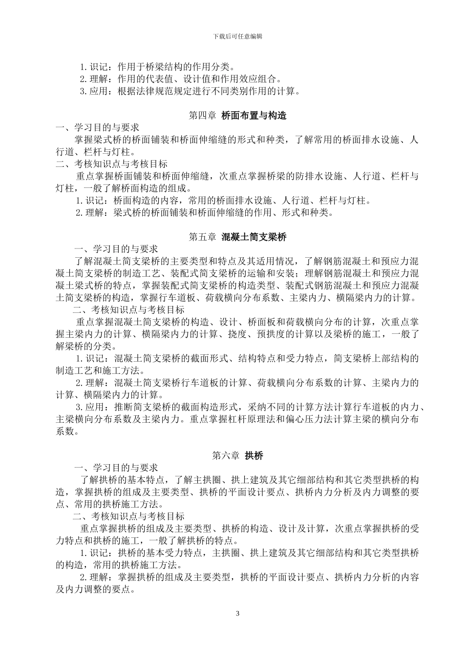 汽车技术服务与营销专业教学与学习指导书_第3页