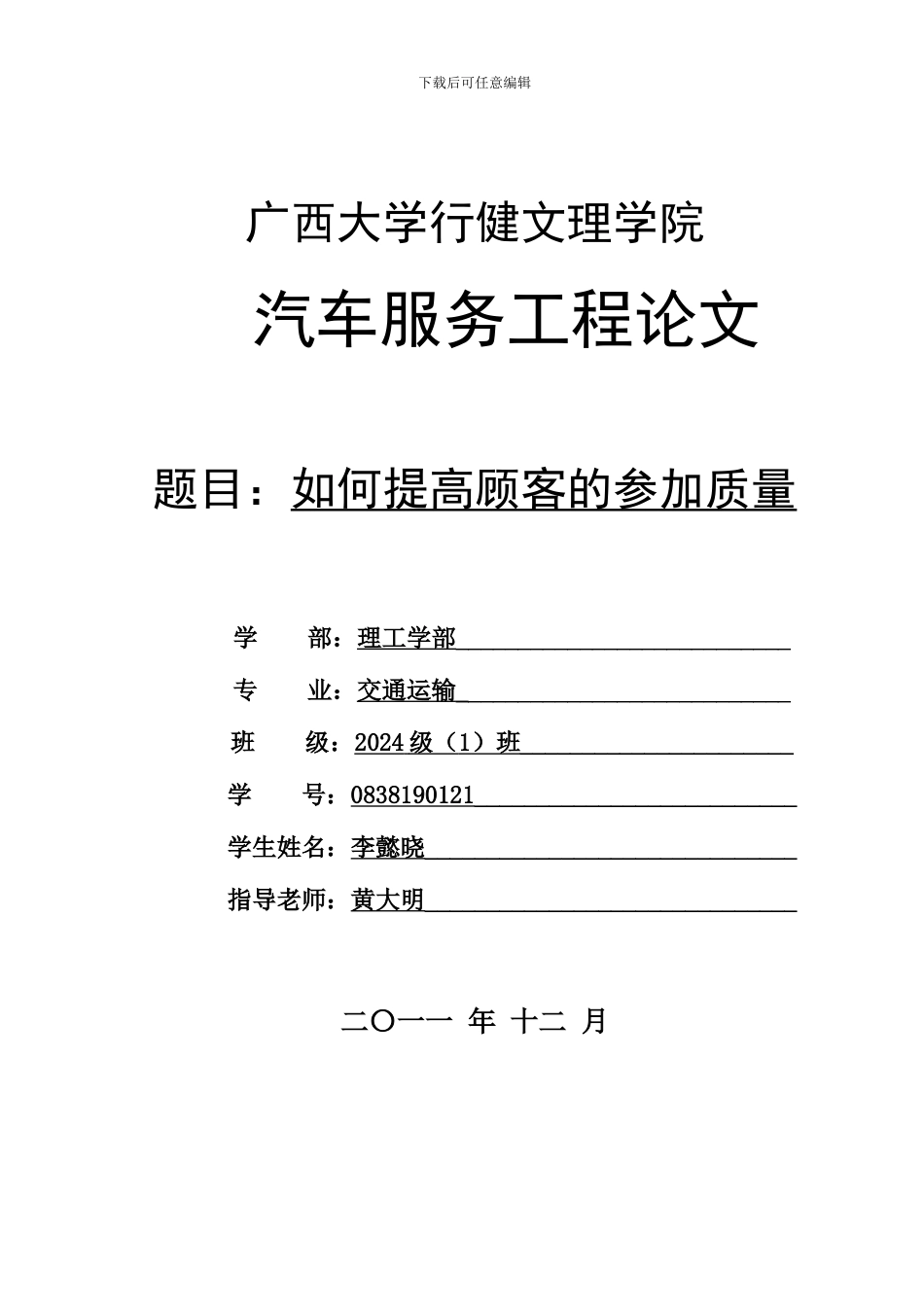 汽车服务工程_第1页