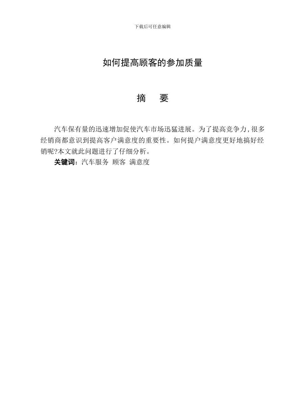 汽车服务工程_第2页