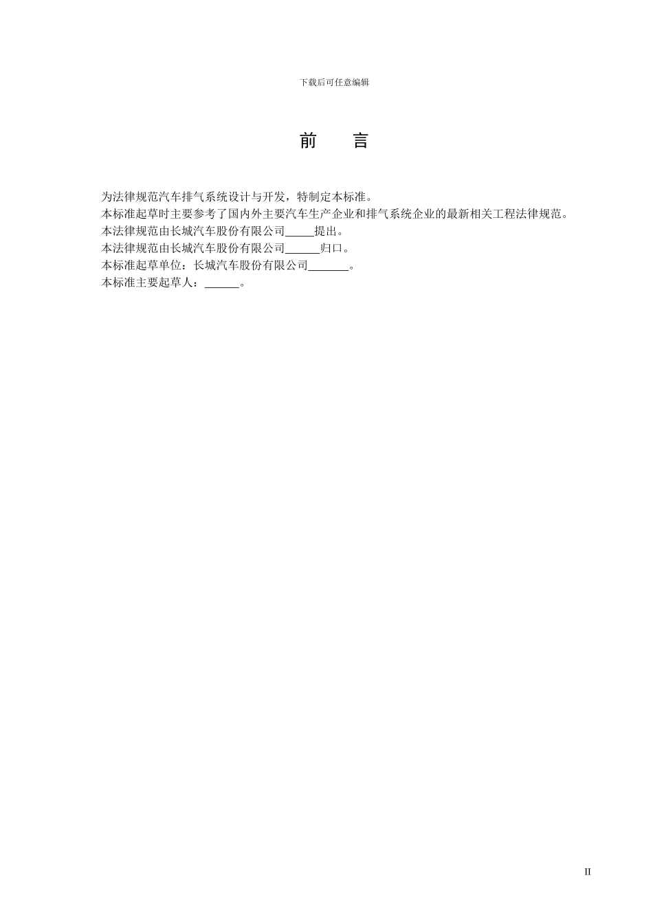汽车排气系统设计与开发工程规范_第3页