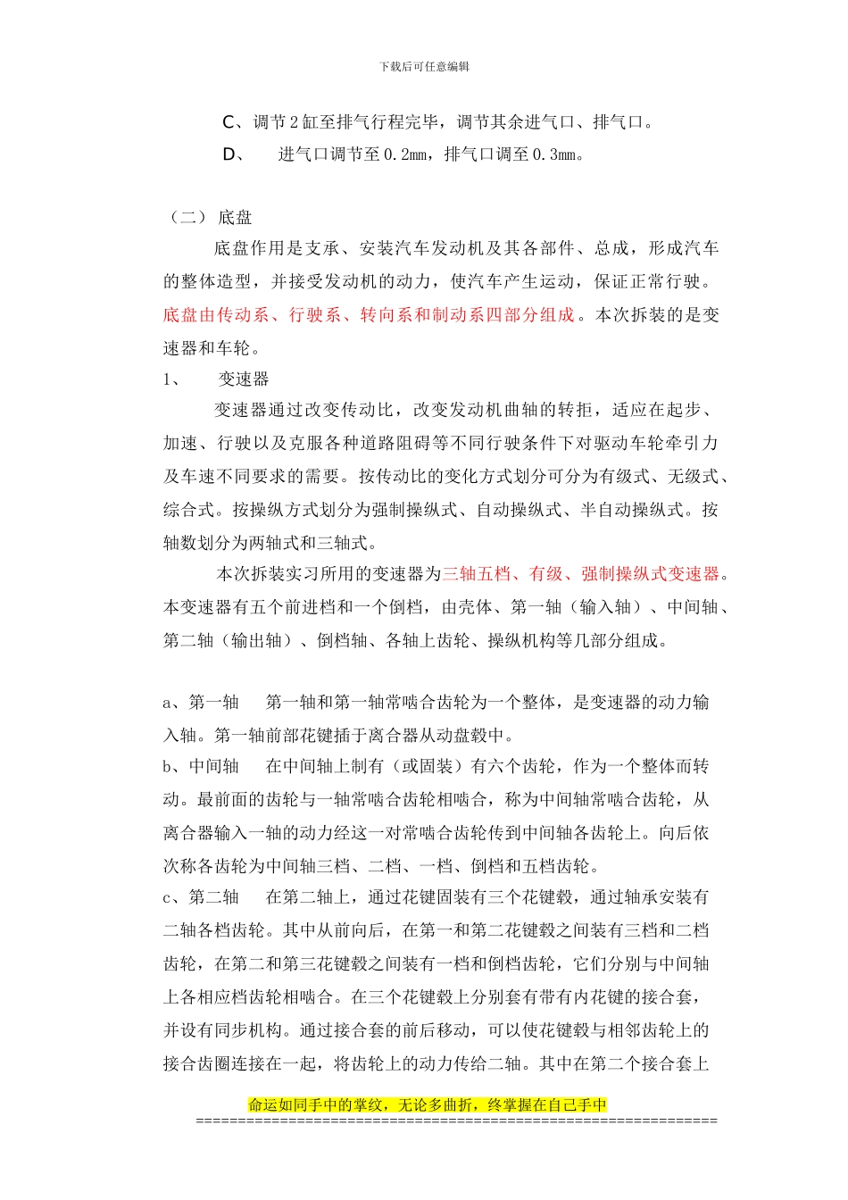 汽车工程维修拆装报告--GFGH-4596-2787_第3页