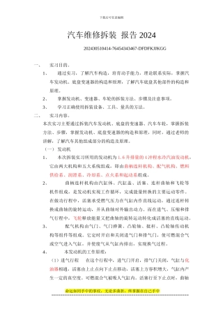 汽车工程维修拆装报告--GFGH-4596-2787