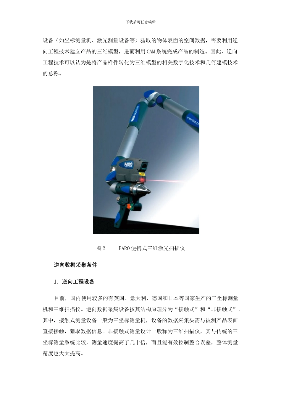 汽车开发过程中的逆向工程技术_第2页