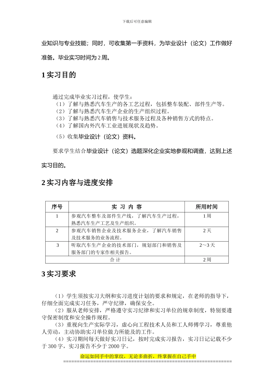 汽车服务工程2024级毕业实习指导书_第2页