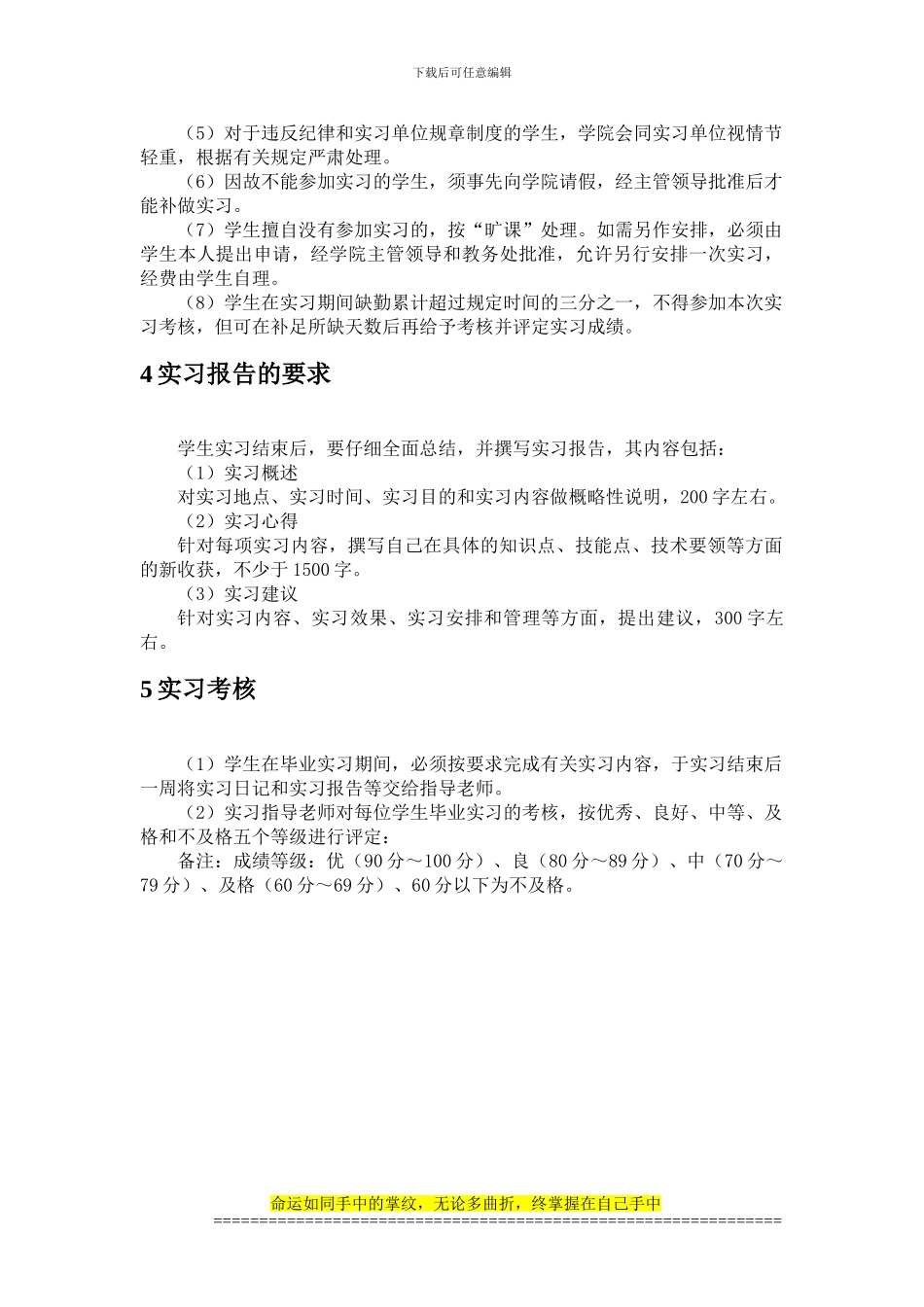 汽车服务工程2024级毕业实习指导书_第3页