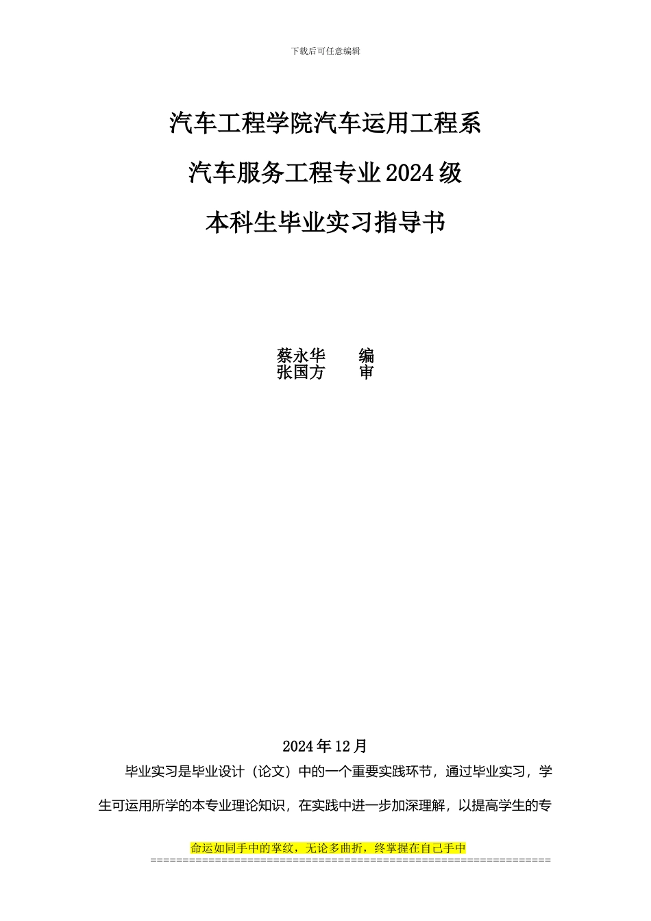 汽车服务工程2009级毕业实习指导书_第1页