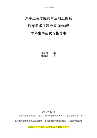 汽车服务工程2009级毕业实习指导书