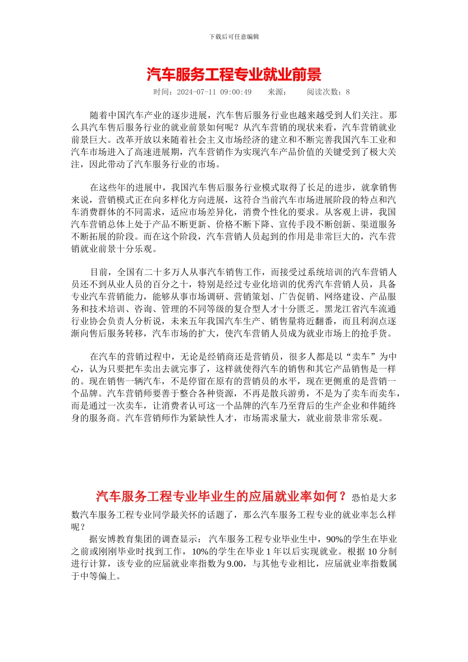 汽车服务工程专业就业前景_第1页