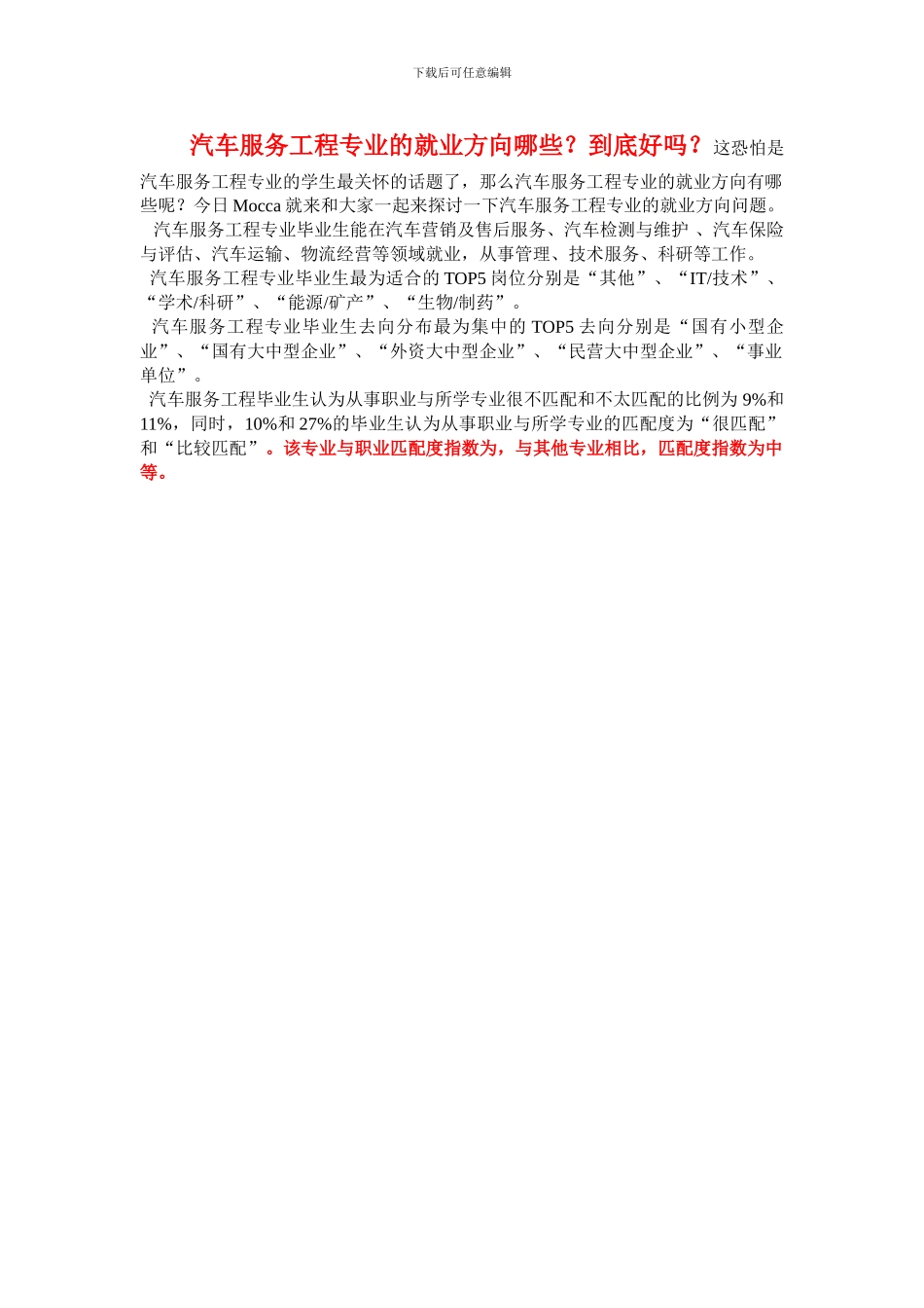 汽车服务工程专业就业前景_第2页