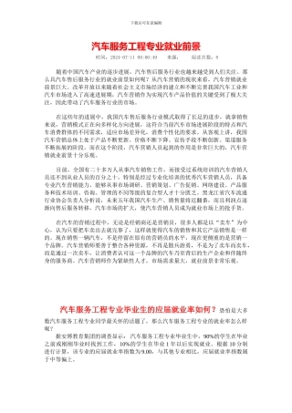 汽车服务工程专业就业前景