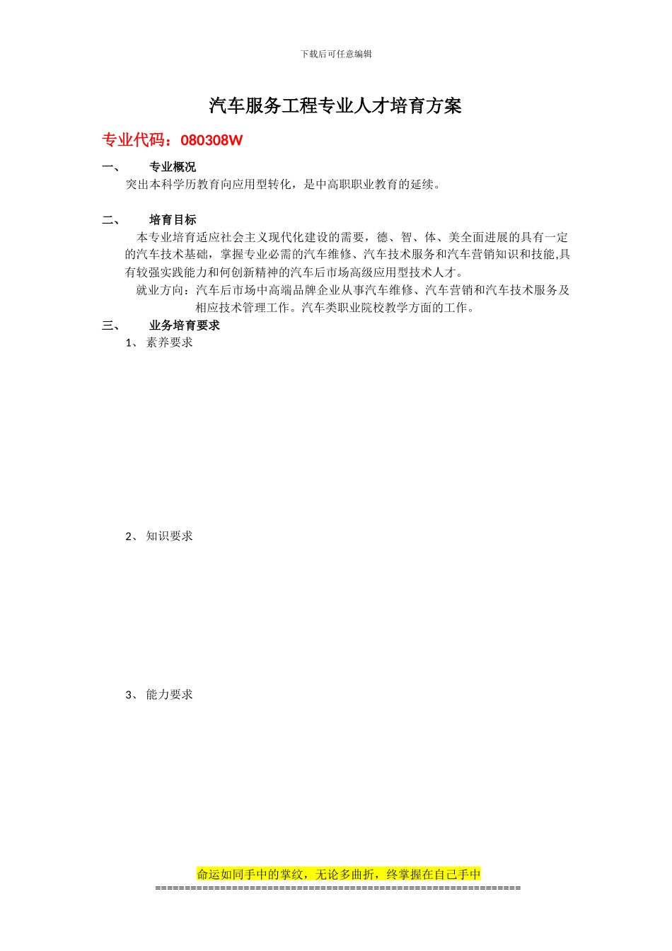 汽车服务工程专业人才培养方案_第1页
