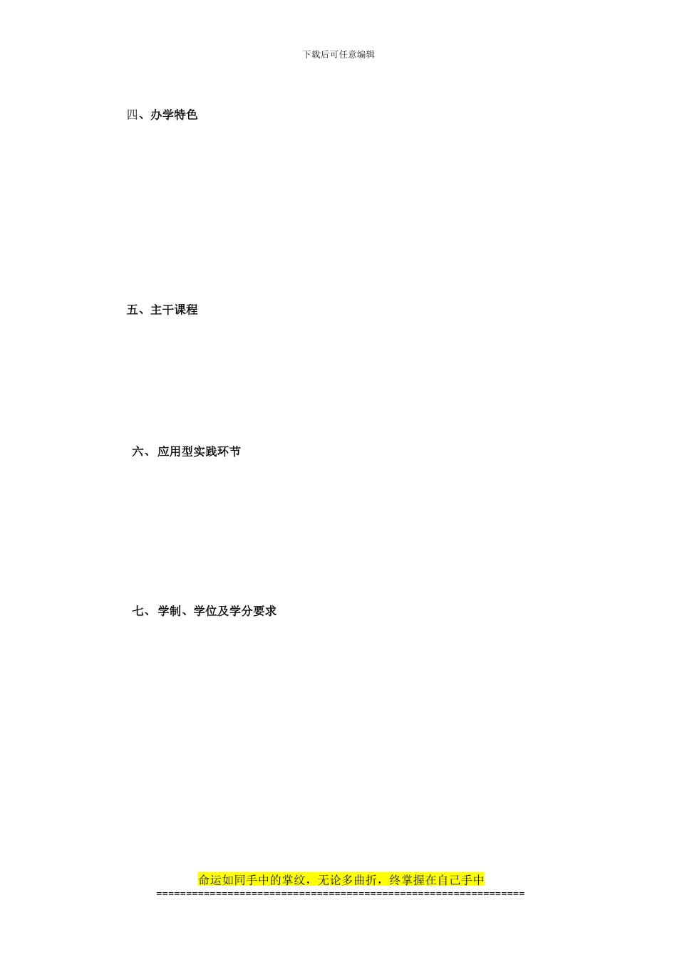 汽车服务工程专业人才培养方案_第2页