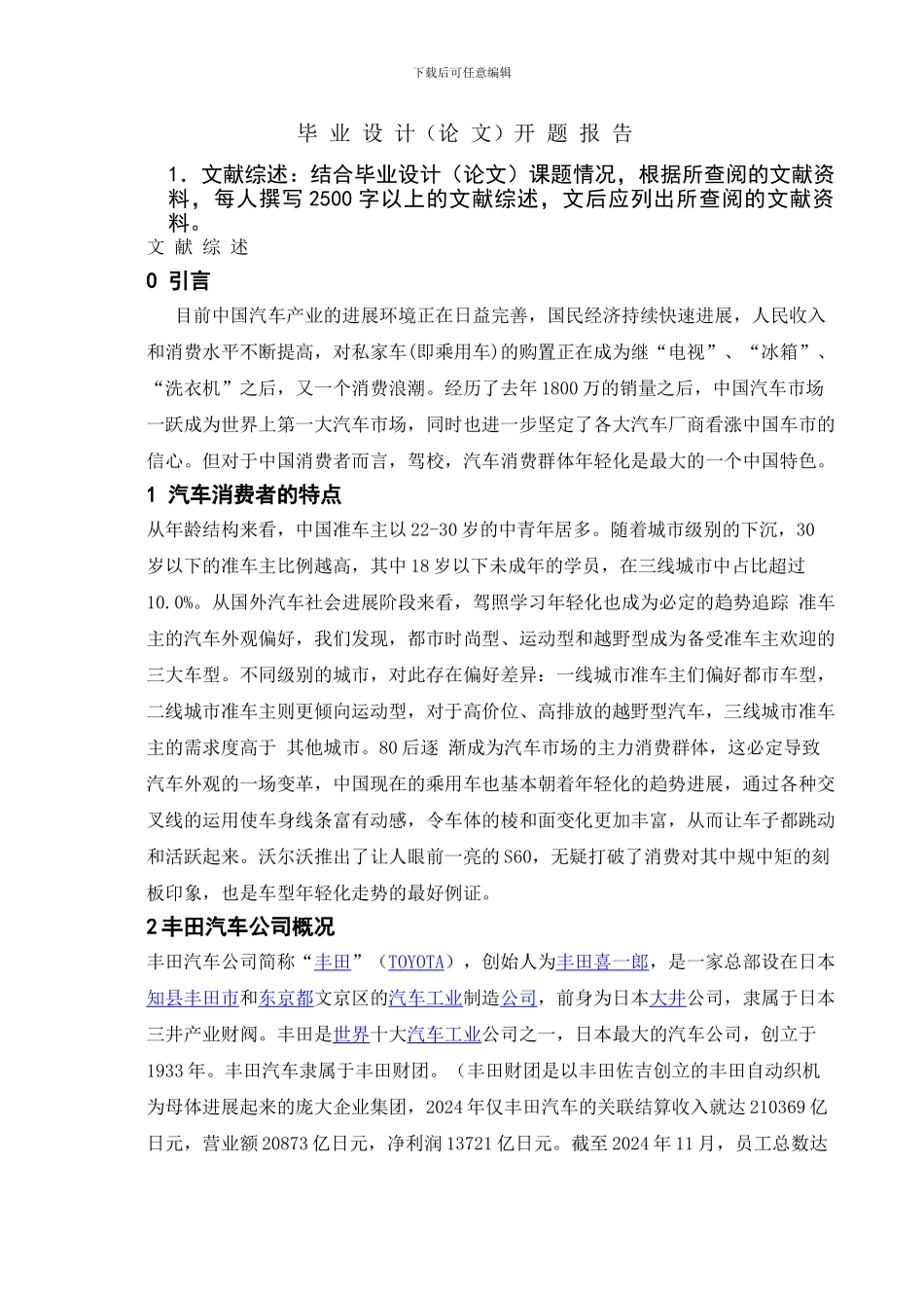 汽车服务工程0901班——01号余旺开题报告-2_第2页