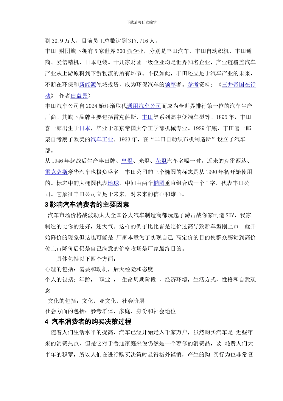 汽车服务工程0901班——01号余旺开题报告-2_第3页