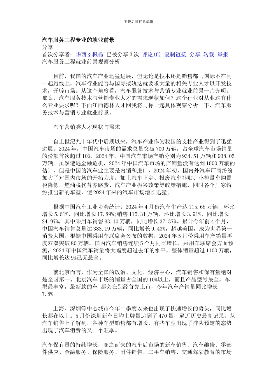 汽车服务工程专业的就业前景_第1页
