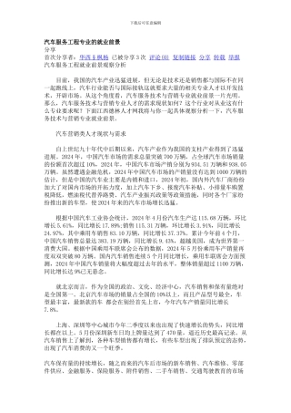 汽车服务工程专业的就业前景