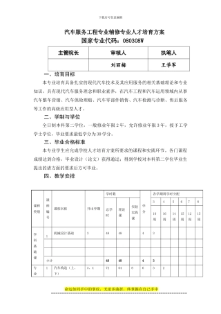 汽车服务工程专业辅修第二学位方案