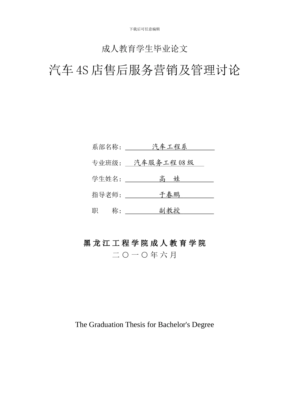 汽车服务工程论文_第1页