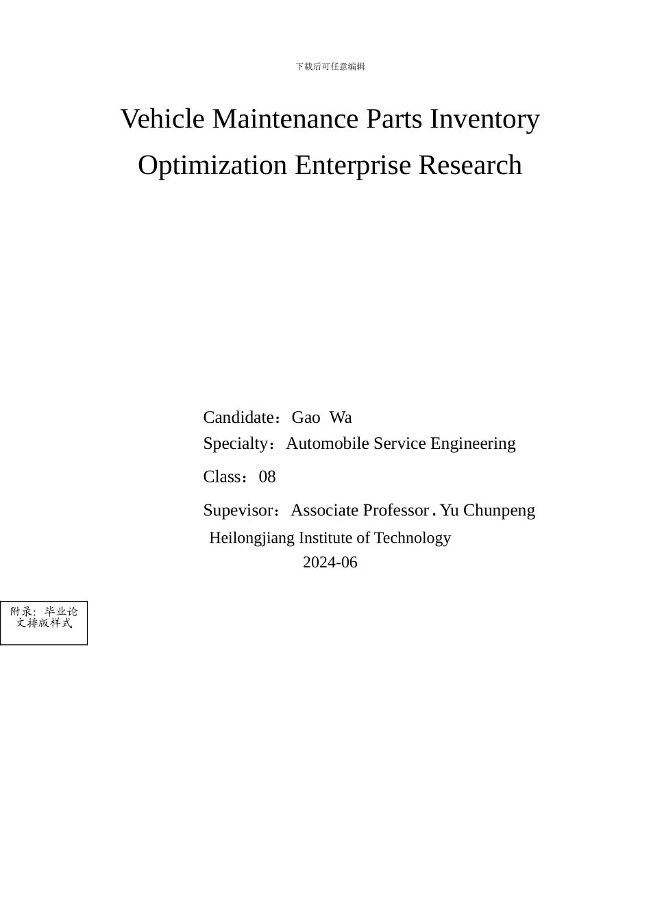 汽车服务工程论文_第2页