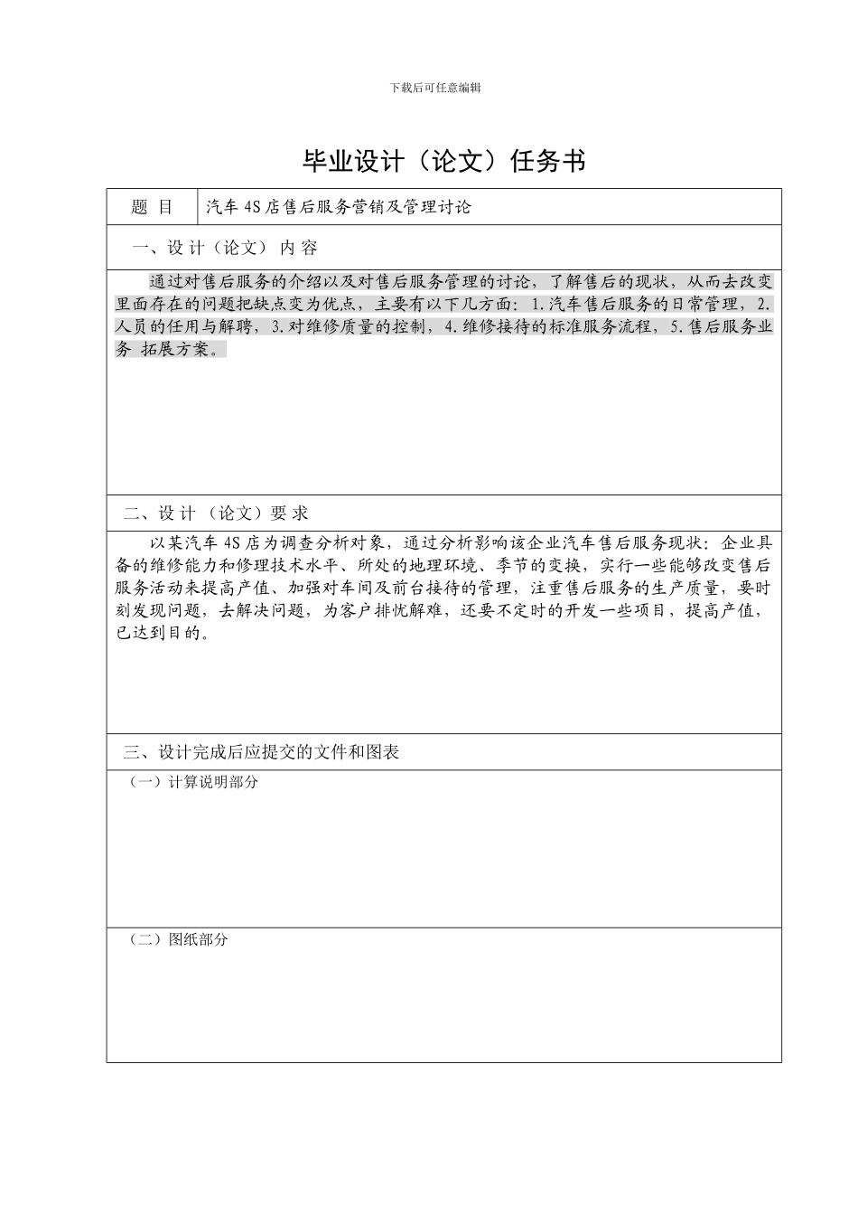 汽车服务工程论文_第3页