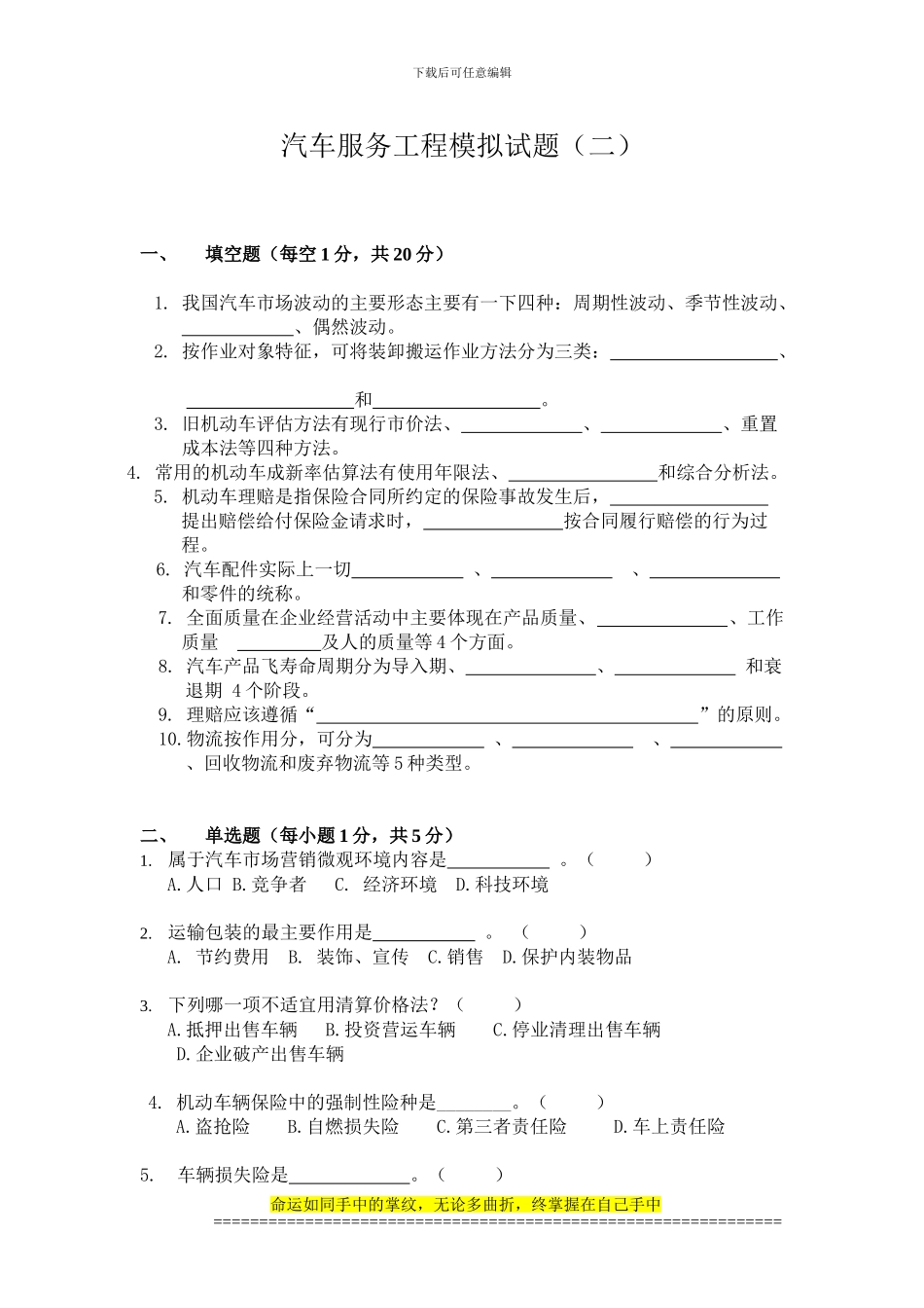 汽车服务工程自考模拟试题02_第1页