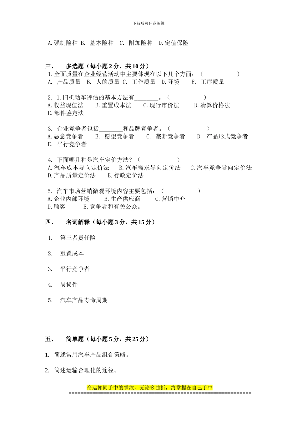 汽车服务工程自考模拟试题02_第2页