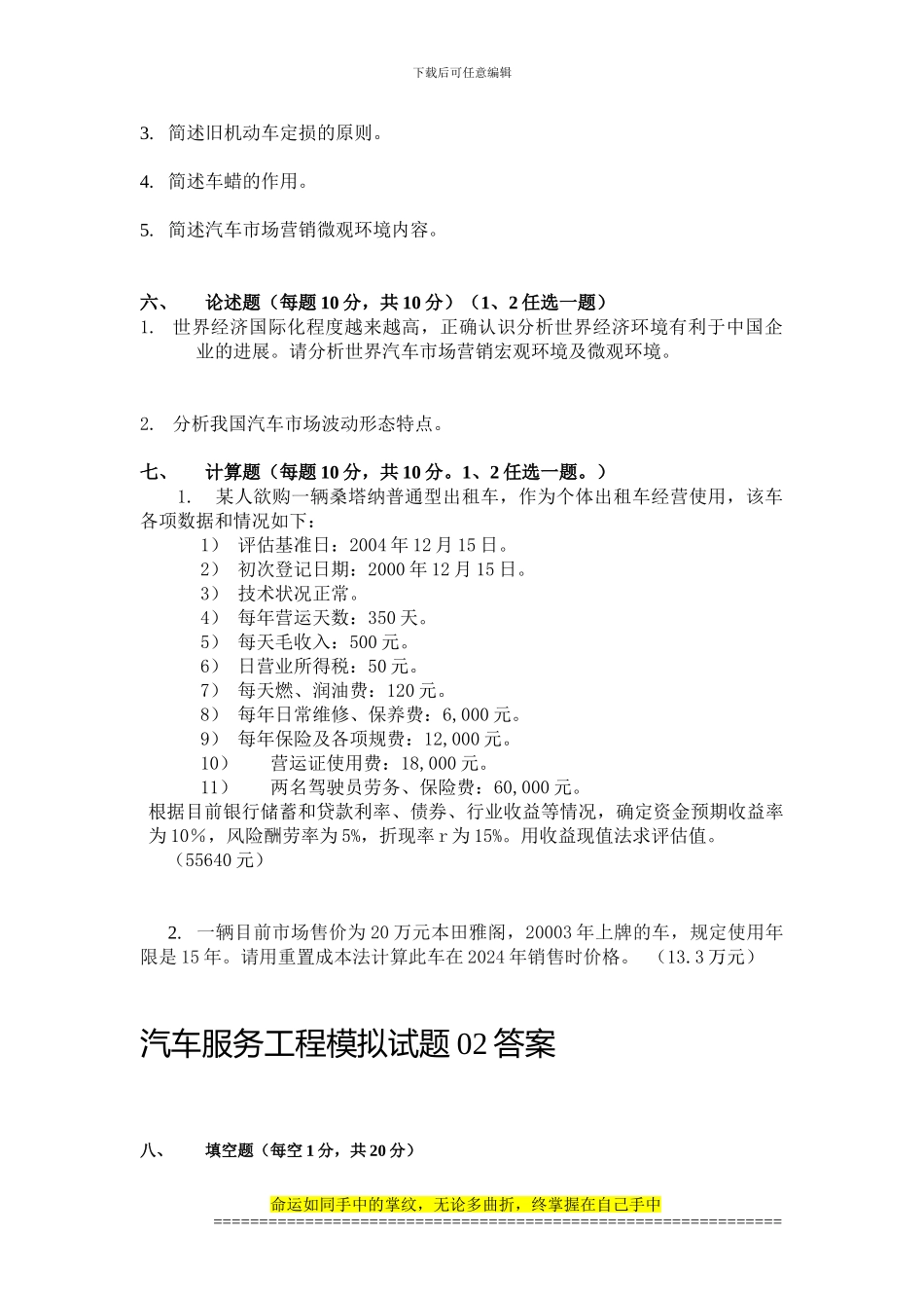 汽车服务工程自考模拟试题02_第3页