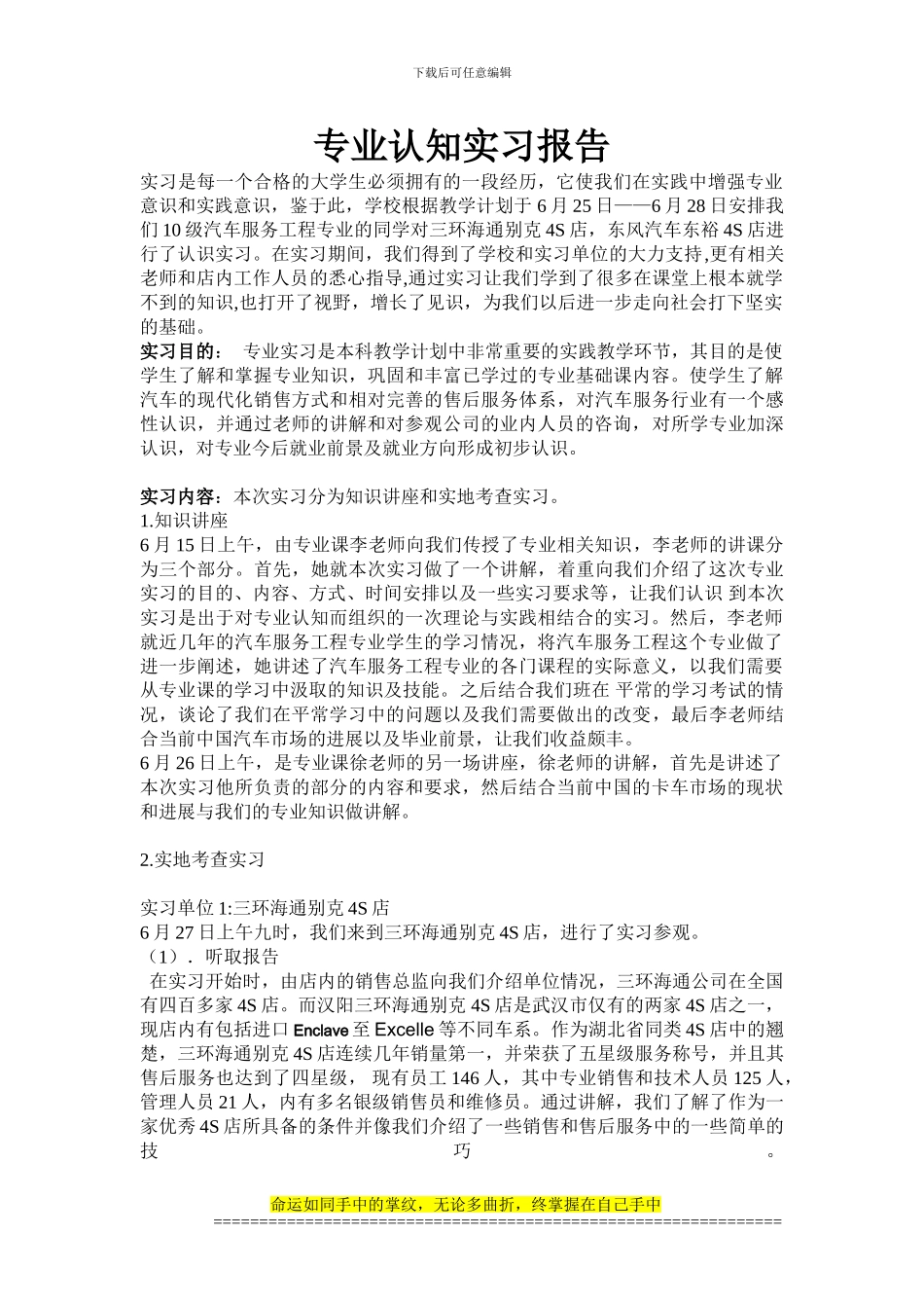 汽车服务工程专业认知实习报告_第1页