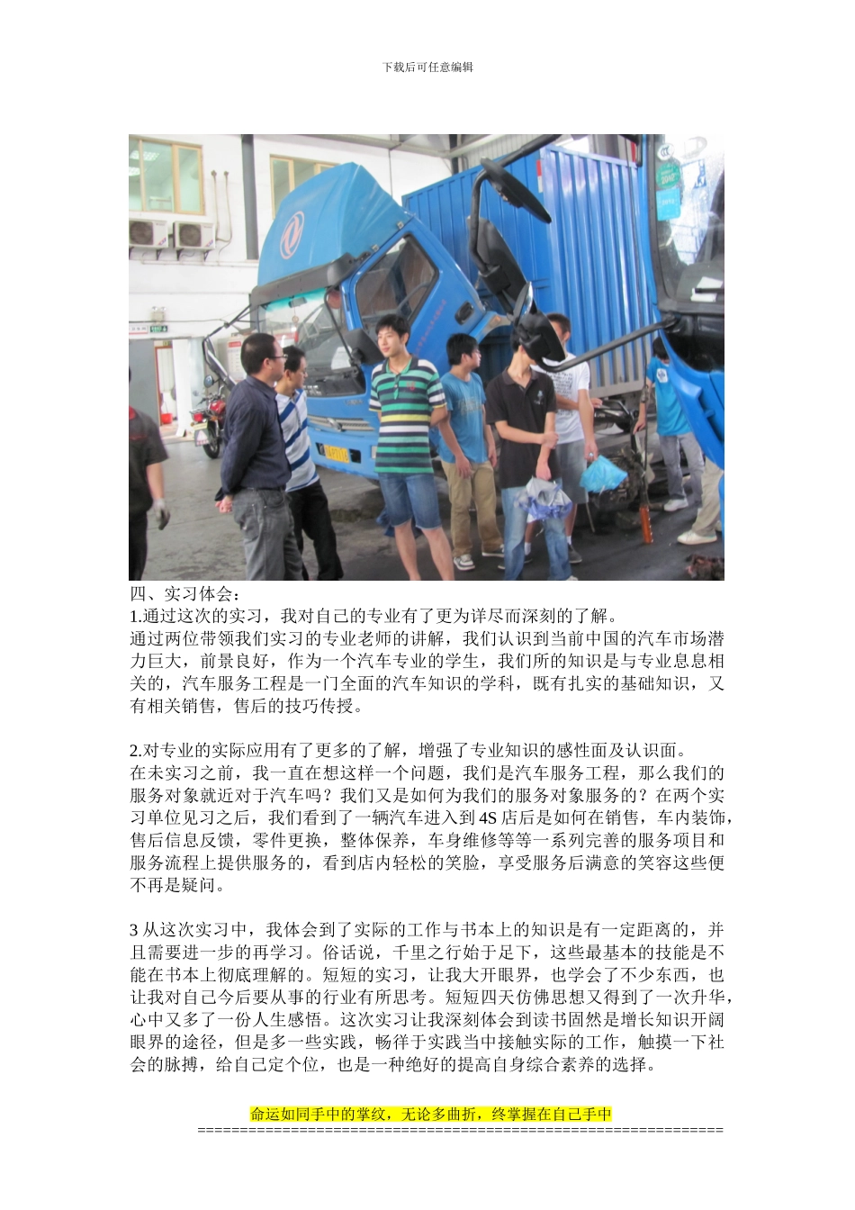 汽车服务工程专业认知实习报告_第3页