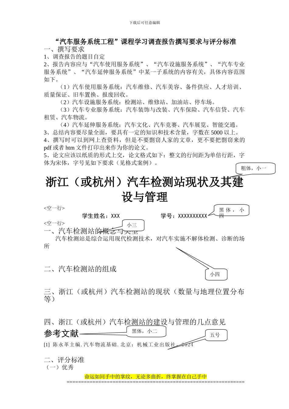 汽车服务工程论文撰写要求及评分标准_第1页