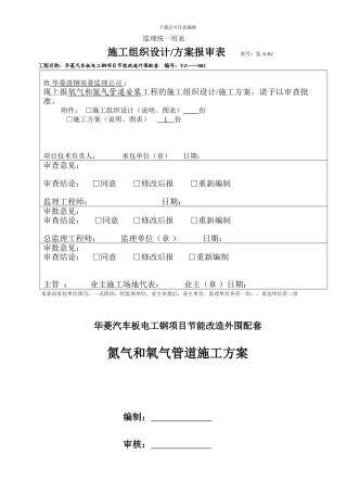 汽车板配套氧气和氮气管道施工方案