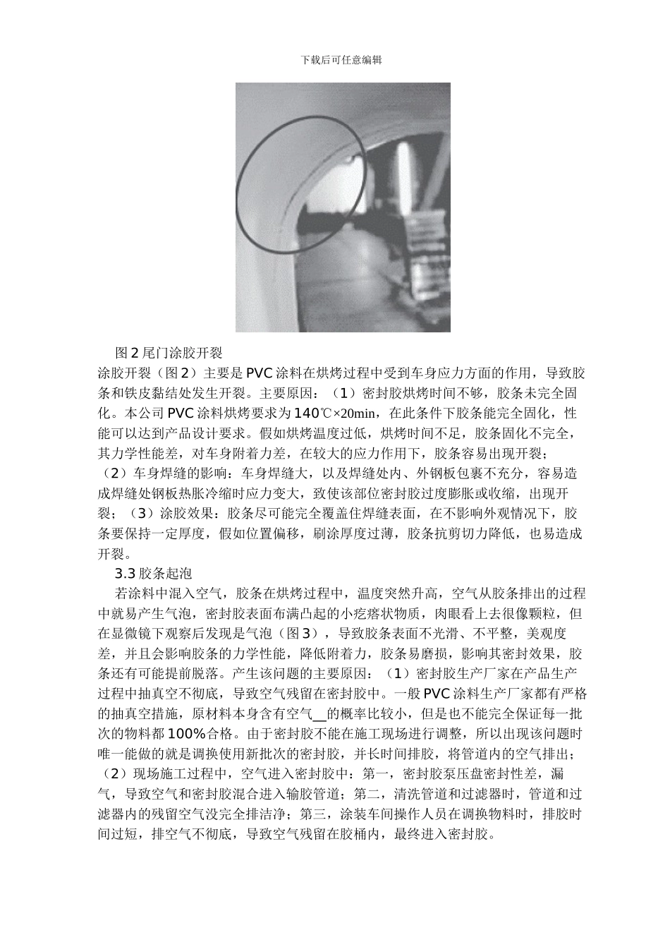 汽车涂装过程中PVC涂料施工工艺简介_第3页