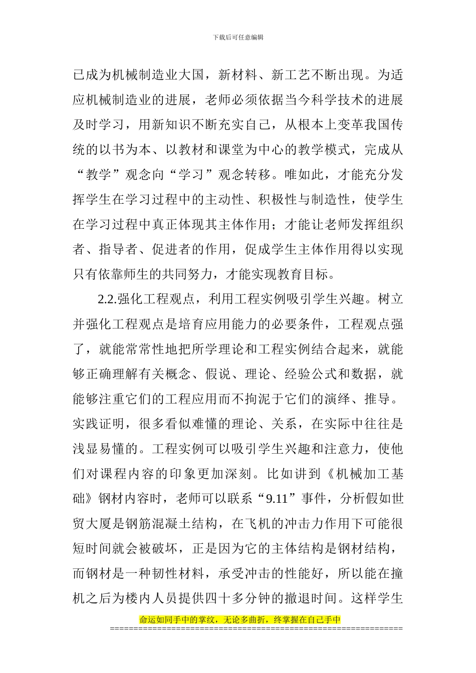 汽车服务论文汽车服务工程论文：汽车服务工程专业少学时《机械加工基础》课程教学改革的研究_第2页