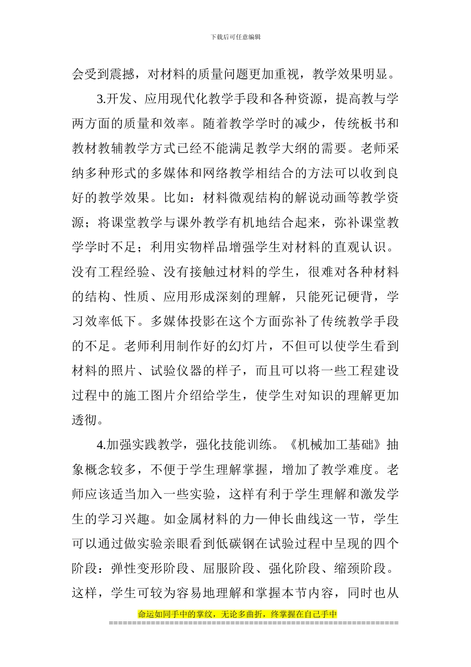 汽车服务论文汽车服务工程论文：汽车服务工程专业少学时《机械加工基础》课程教学改革的研究_第3页