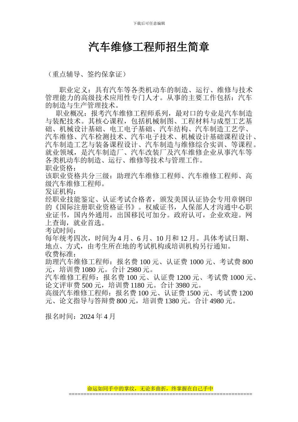 汽车维修工程师招生简章_第1页