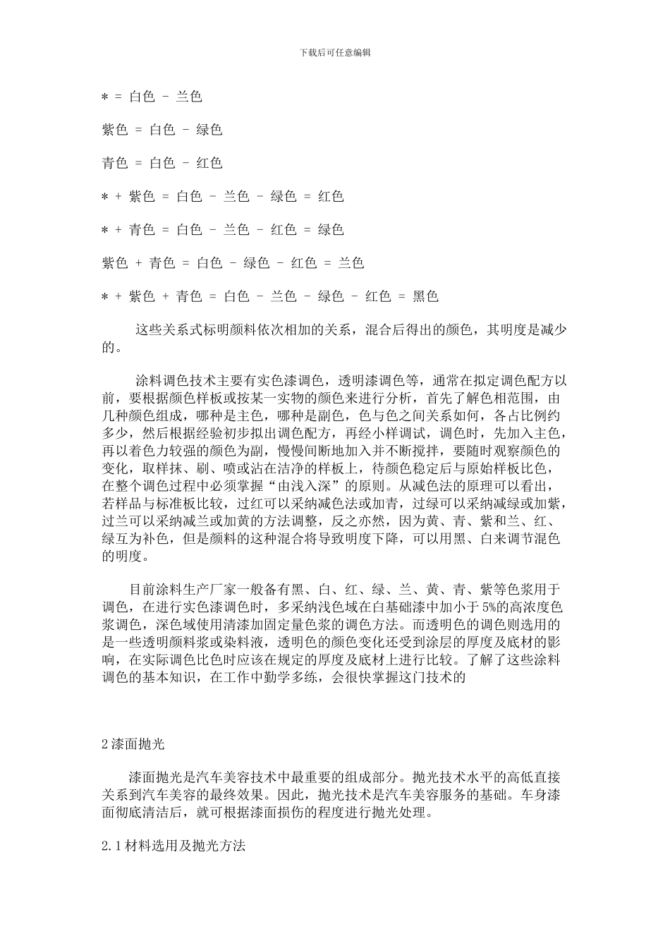 汽车维修喷漆施工工艺流程_第2页