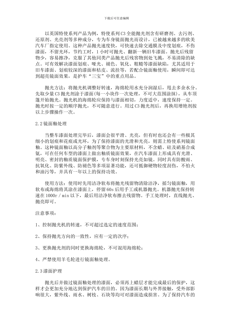 汽车维修喷漆施工工艺流程_第3页