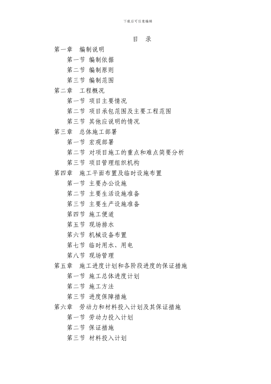 汽车站施工组织设计_第1页