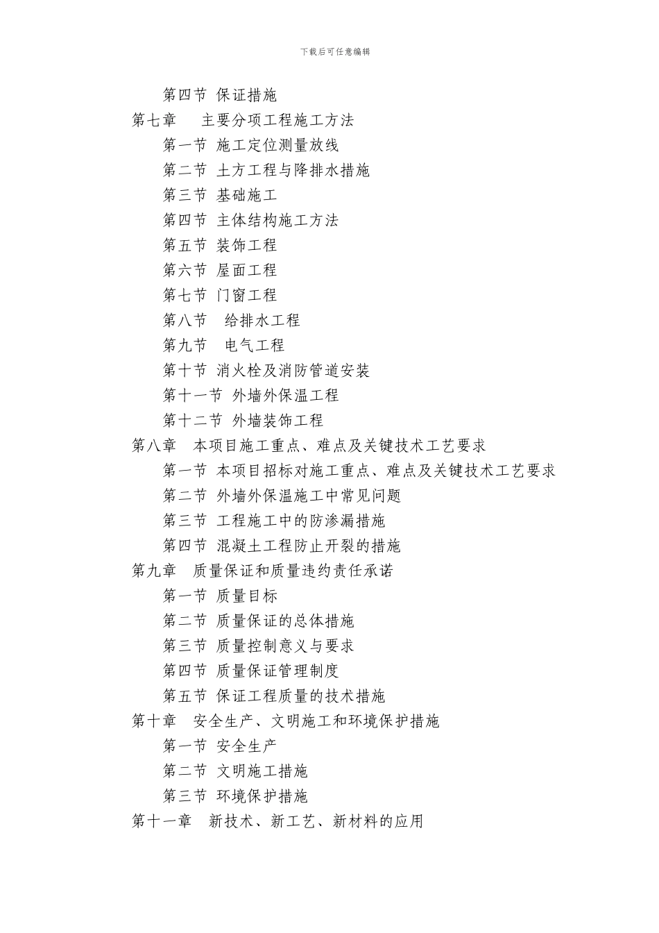 汽车站施工组织设计_第2页