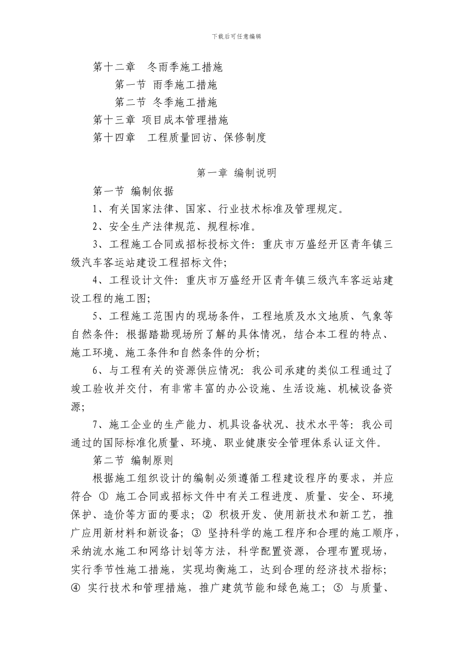 汽车站施工组织设计_第3页