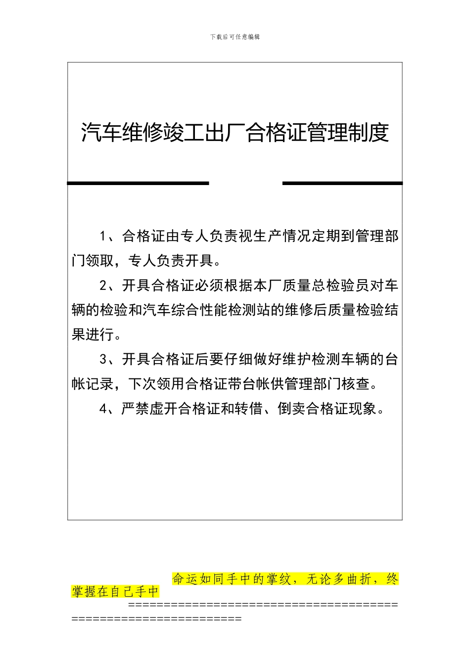 汽车维修竣工出厂合格证管理制度_第1页